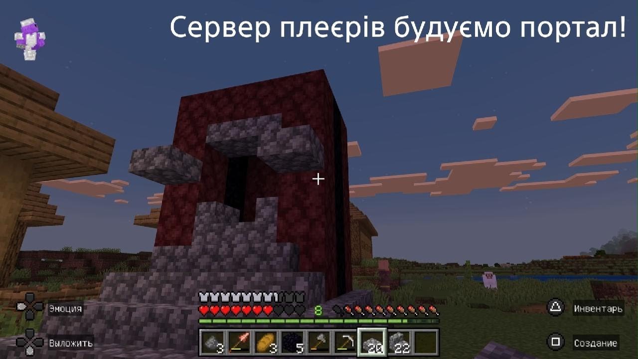 Сервер плеєрів будуємо портал!