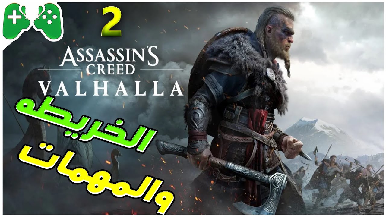 2-شرح  || Assassin's Creed Valhalla || الخريطه و المهمات +السفر السريع