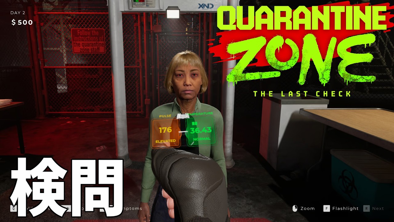 ゾンビかそれ以外か【Quarantine Zone: The Last Check】
