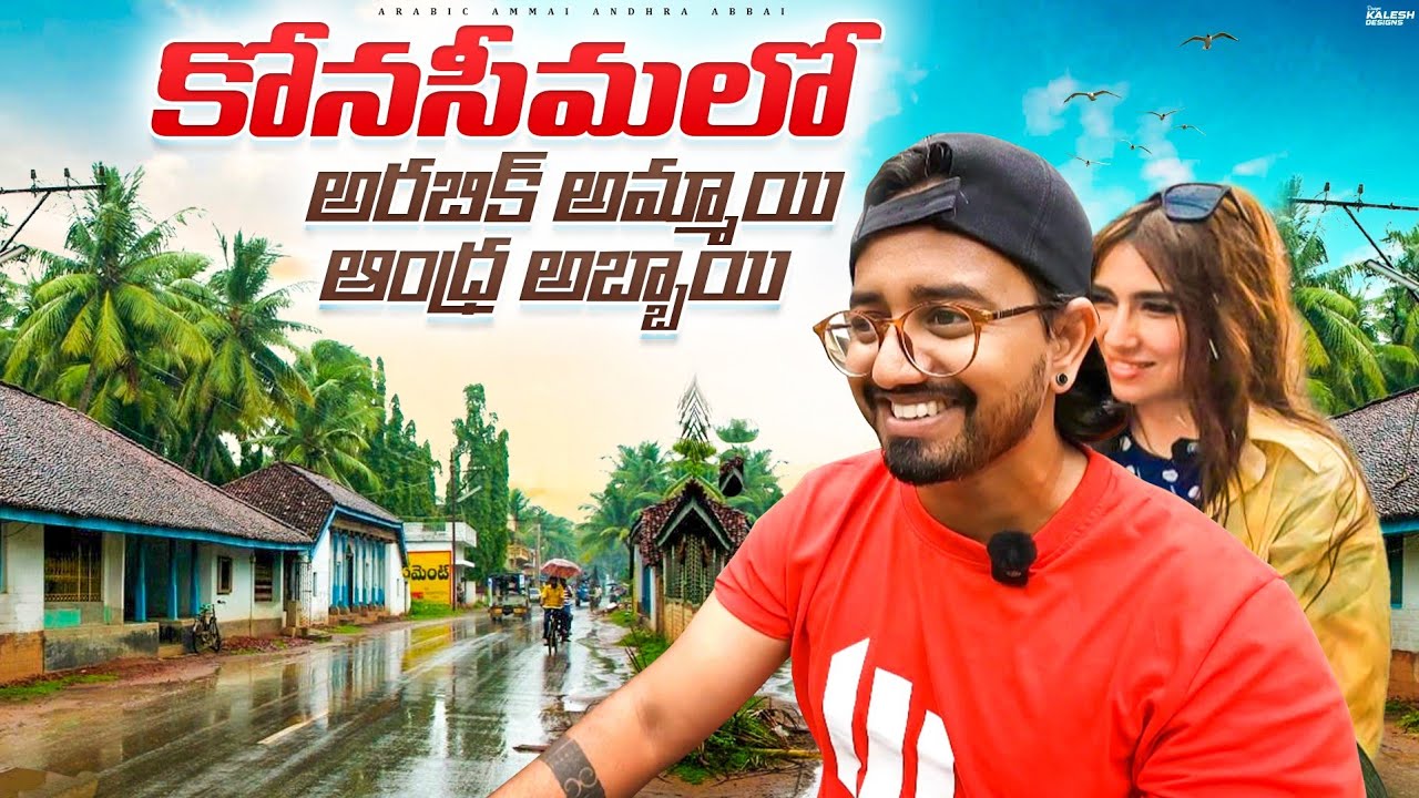 కోనసీమలో అరబిక్ అమ్మాయి ఆంధ్ర అబ్బాయి || Adurru || Bodasakurru || Hidden 2500 Years buddha stupa
