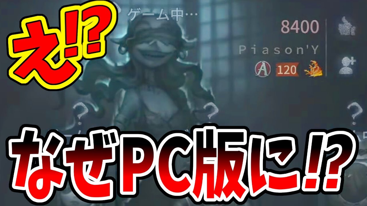 【第五人格】３年ぶり？のマッチング！ピアソンの唯さんにボッコボコにされました【IdentityⅤ】