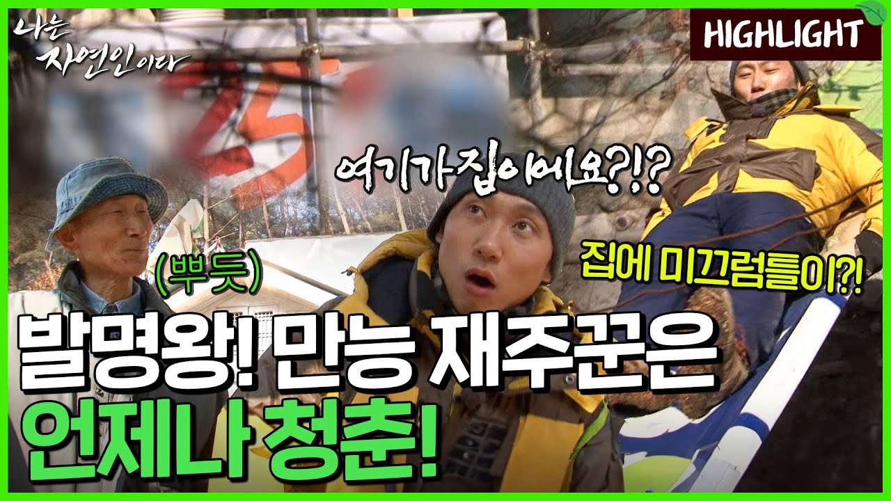 번뜩이는 아이디어로 꾸민 그만의 산중 아지트 속으로~!｜자연인 하이라이트 126회