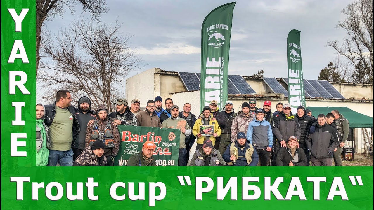 Състезание по риболов на пъстърва - YARIE trout cup 
