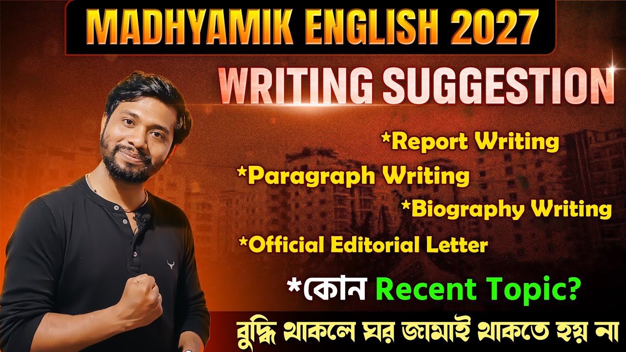 2027 Madhyamik English Writing Suggestion|Class 10 English Writing Suggestion 2027 |এর বাইরে আসবে না