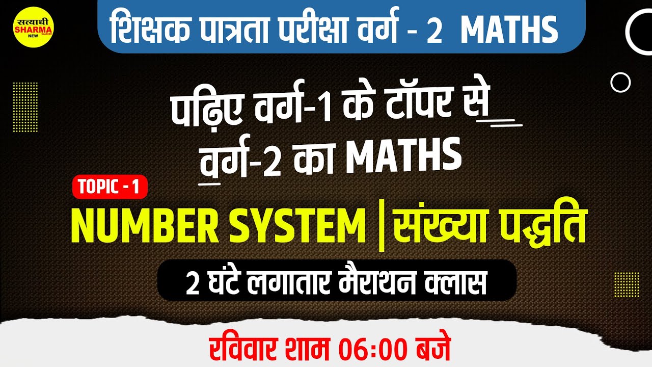 Number System( संख्या पद्धति ) Varg 2 Maths | Marathon Class | MPTET Varg 2 Maths class