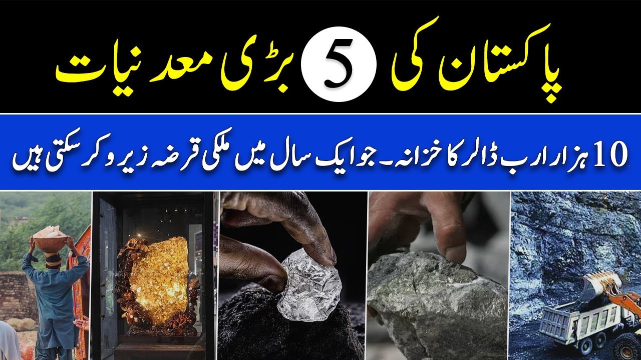 5 Pakistan's Minerals Worth $10,000,000,000,000,000 | Sun LO