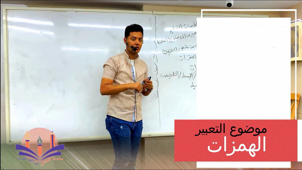 الهمزات