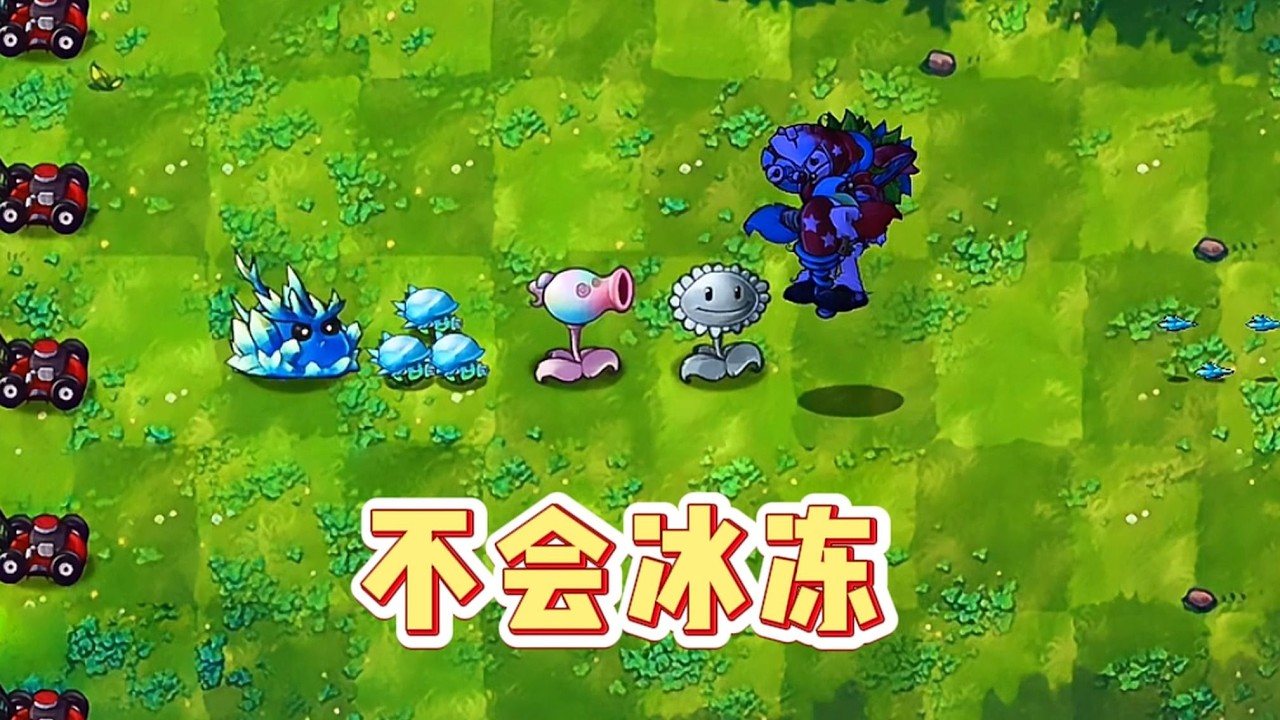 #pvz 只能減速不能冰凍的跳跳殭屍 #植物大戰殭屍融合版 【小小僵啊】