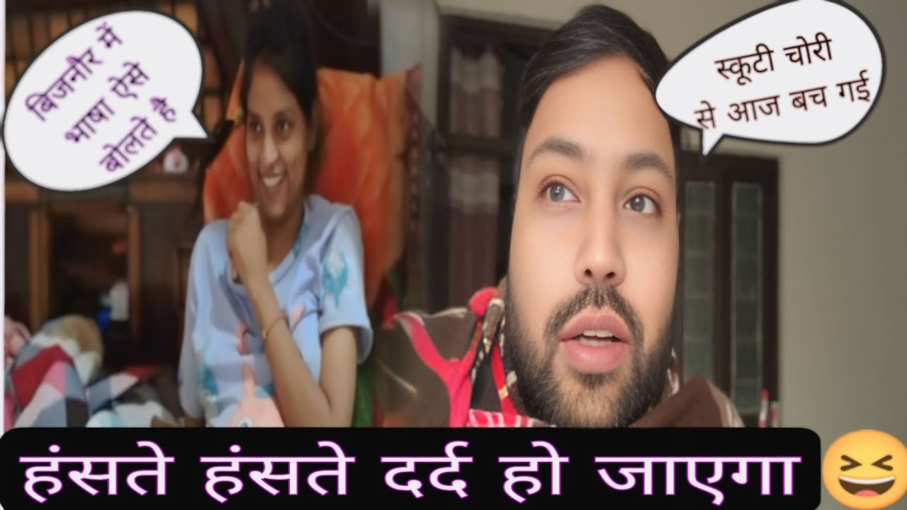 Bijnor main ase Bolte hain😆! Scooty chori hone se bach gyi!! Jaan nikal gyi thi aaj hamari!