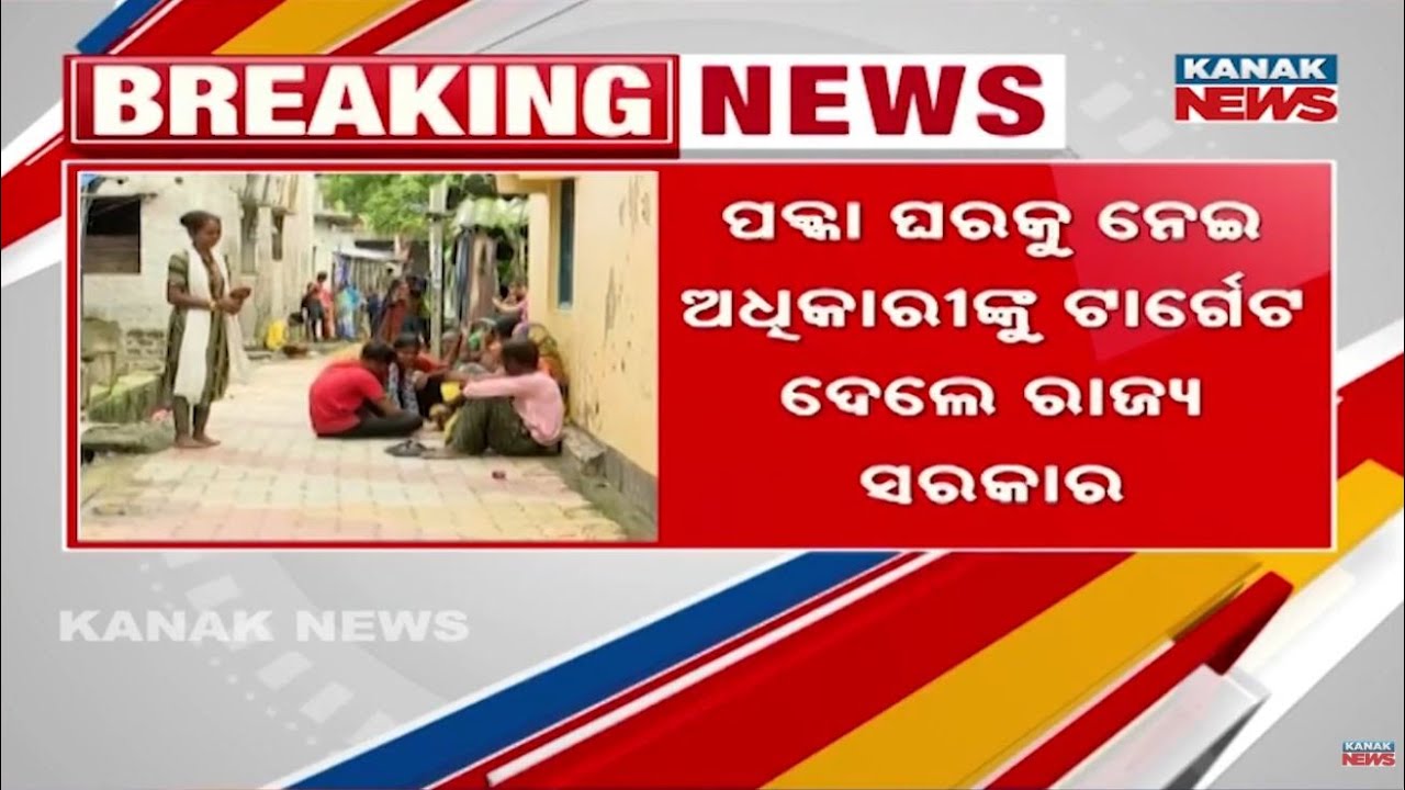 Reporter Live: Odisha Govt Targets Completion Of 1.88 Lakh Pucca Houses | Strict Orders To Officials