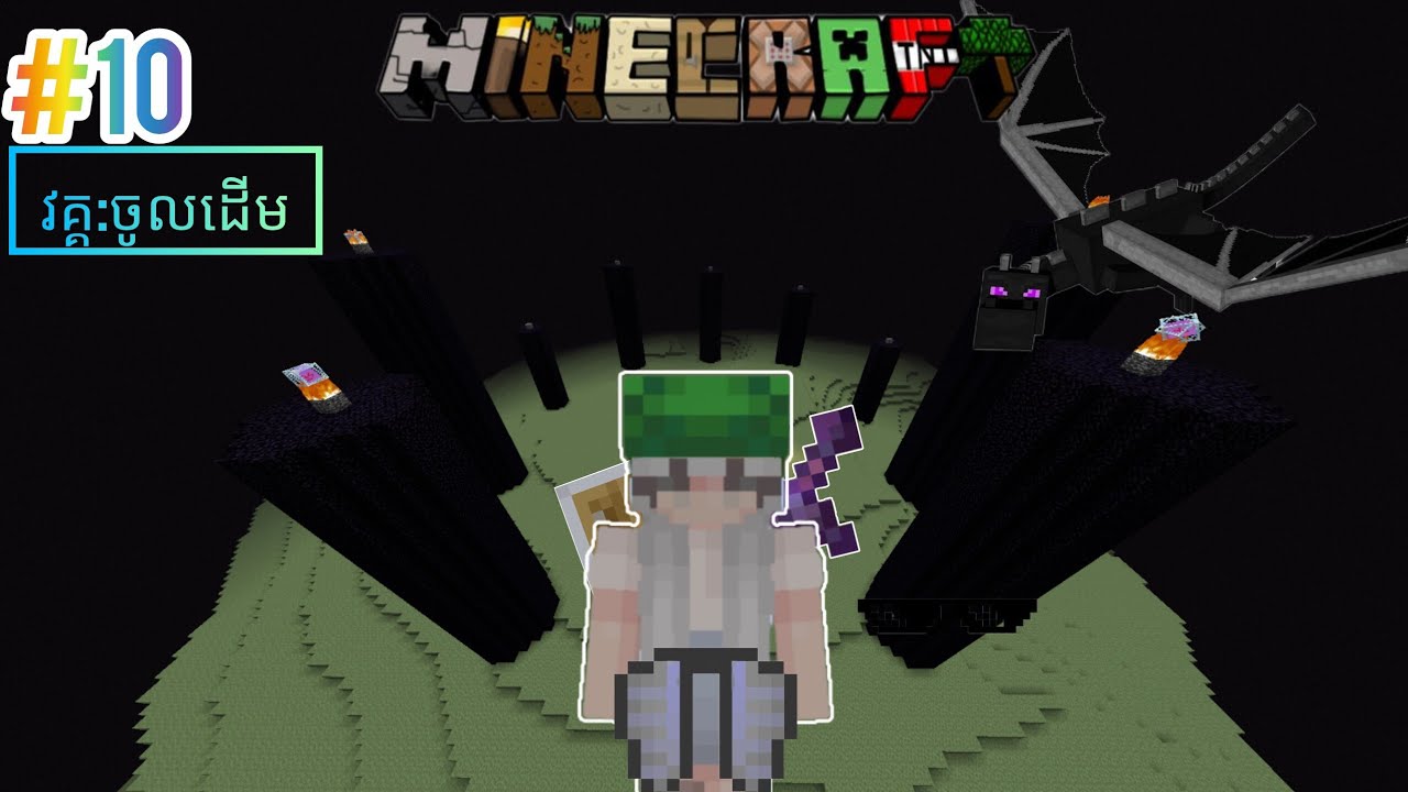 EP10:នាគសុីផុយ🥱/ Minecraft bedrock.