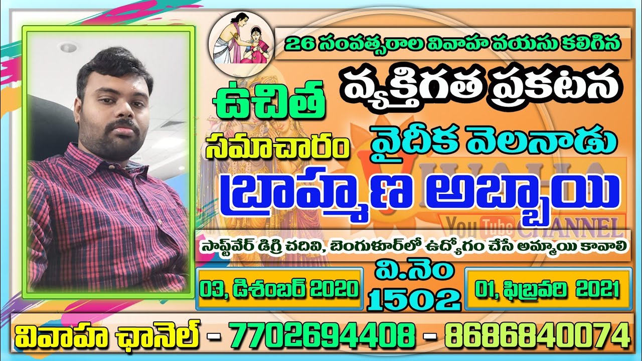#vivaha_channel V. No. 1502 - V V  GROOM - YOUTUBE CHANNEL MATRIMONY - BRAHMIN COMMUNITY - FREE -