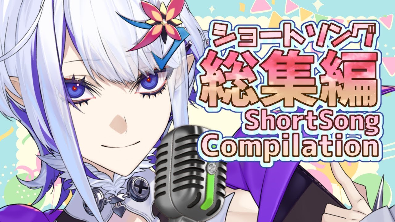 Short Song Compilation 3【ショート動画総集編】