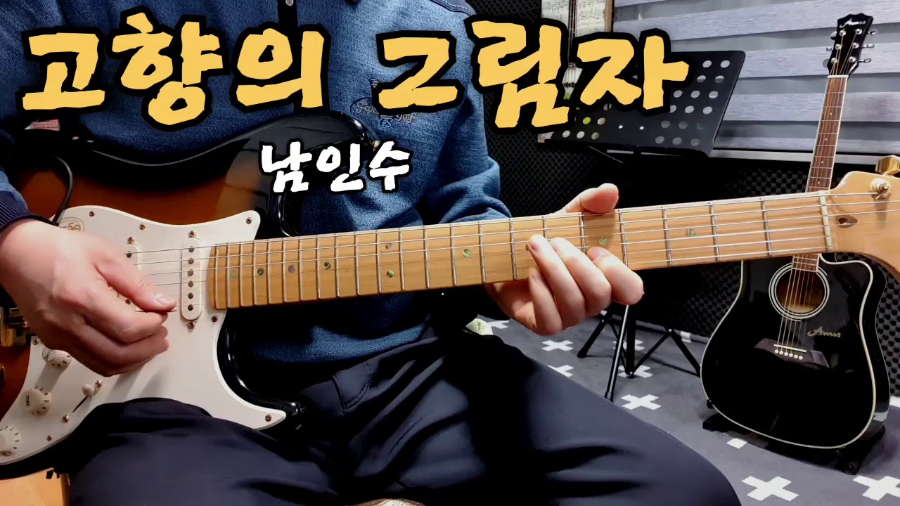고향의 그림자 (남인수)Dm스케일(가사자막)
