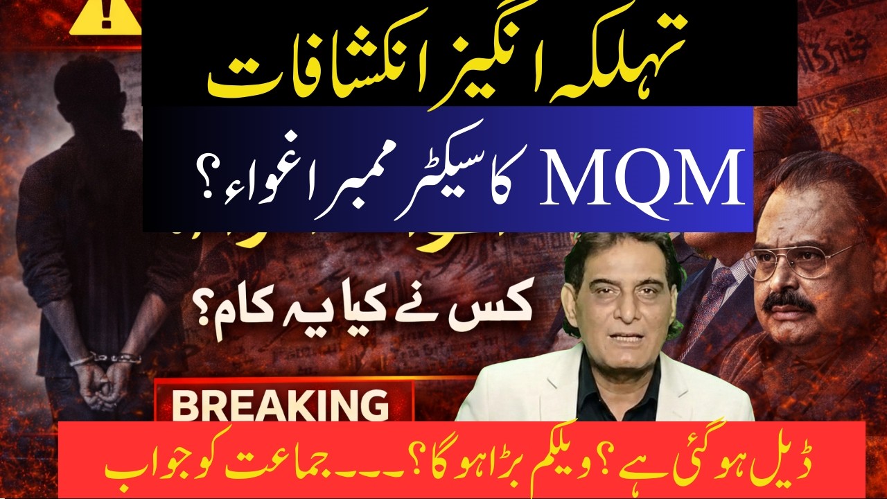 Breaking Bombshell! MQM Kidnapping Mystery | Altaf Hussain Condition | PTI & Establishment Deal? |