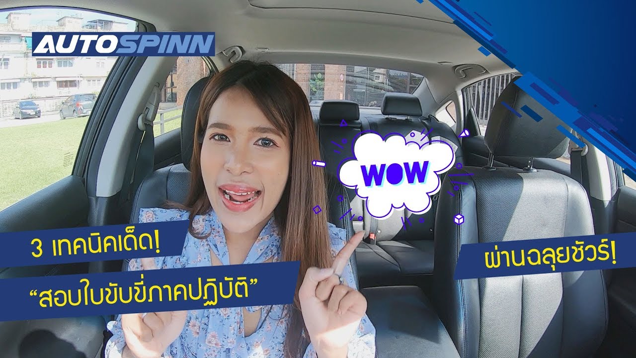 3 เทคนิค 