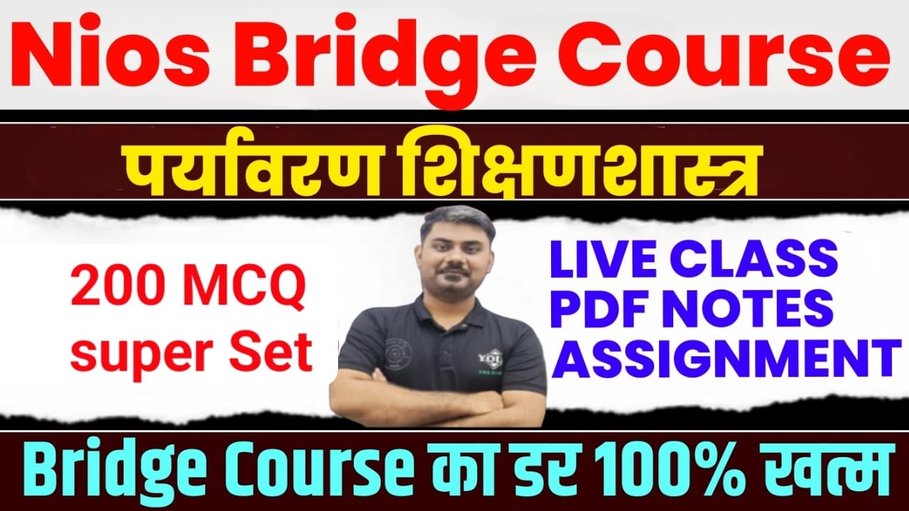 Nios Bridge Course 🎯 पर्यावरण शिक्षणशास्त्र 🔥 200 MCQ SET🖊️ SERIES-1🔥Live Explain🎯
