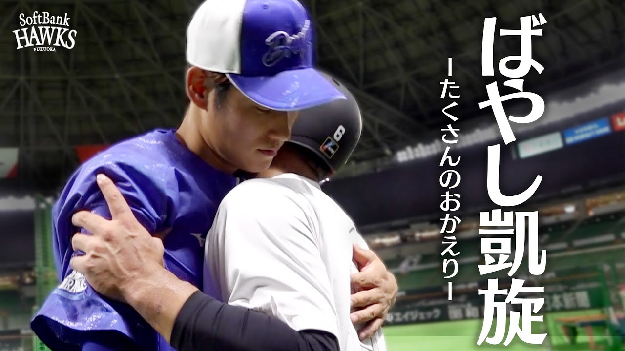 【セ・パ交流戦】中日ドラゴンズ 上林誠知選手との再会【今日のばやし】