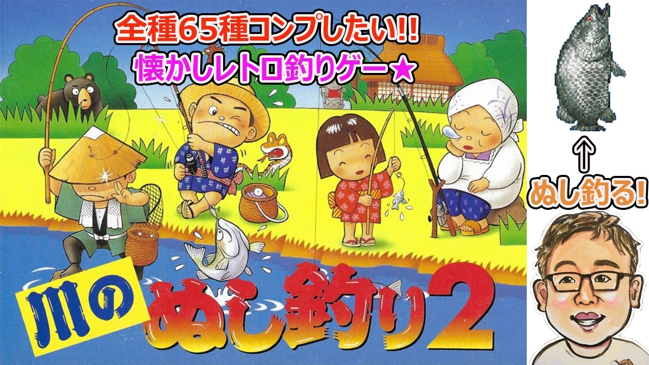 SFC【川のぬし釣り２】昼配信★夕方まで★清流～湖