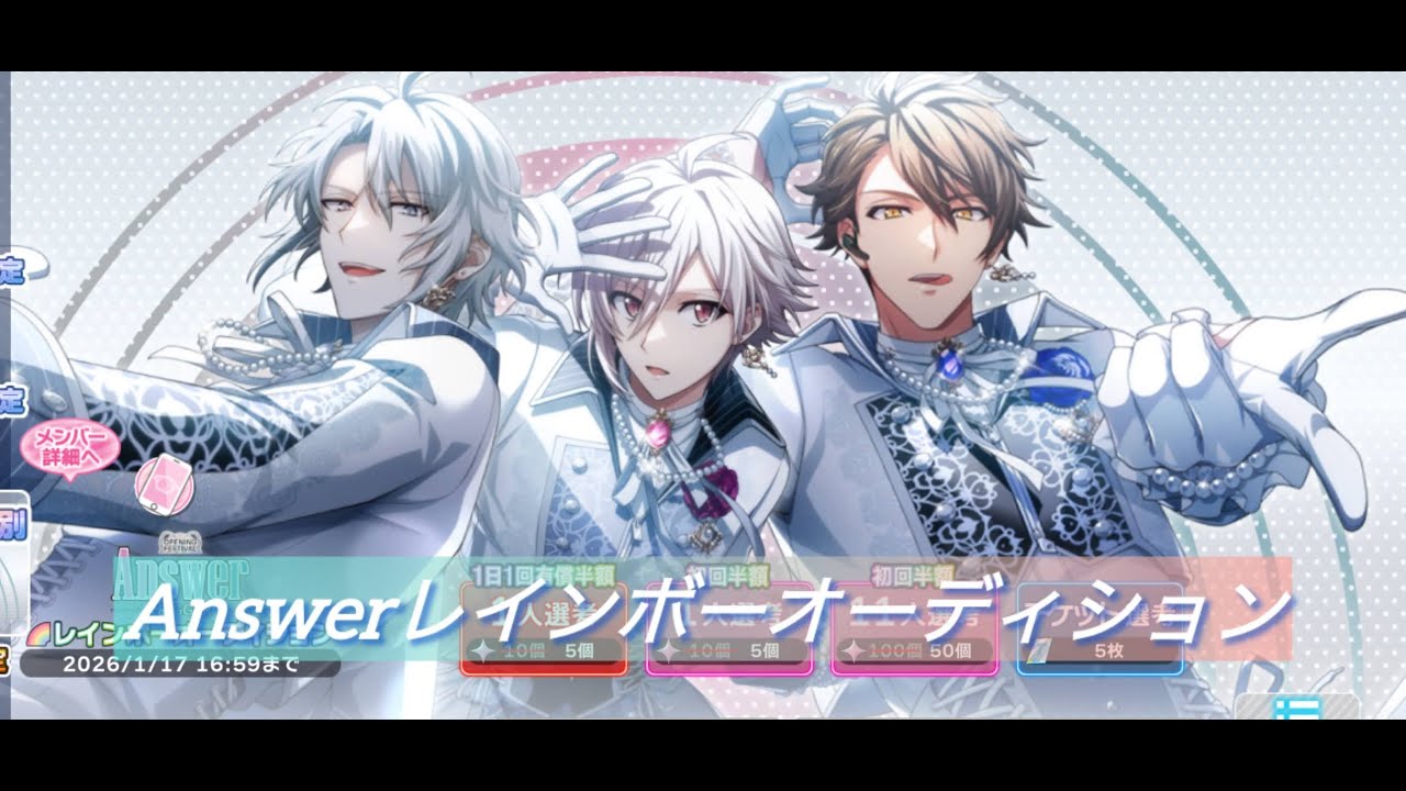アイナナ　Answerレインボーオーデション