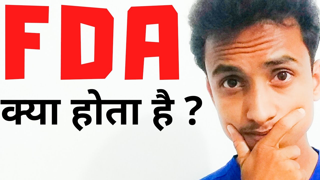 FDA क्या होता है ? Food and Drugs Administration - vishal wable live