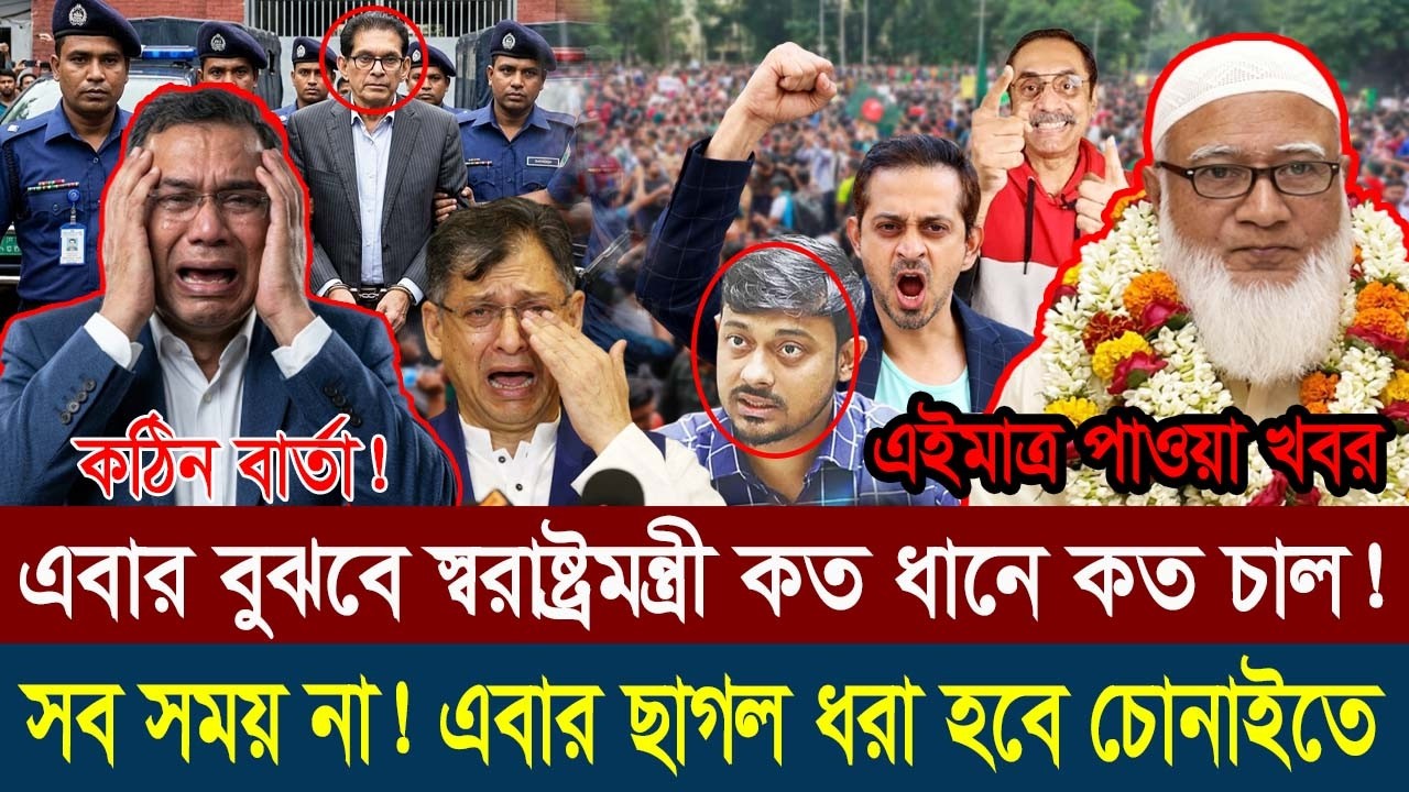 Ajker Bangla Khobor 19 March 2026 | তারেক রহমান | শফিকুর রহমান | স্বরাষ্ট্রমন্ত্রী সালাউদ্দিন