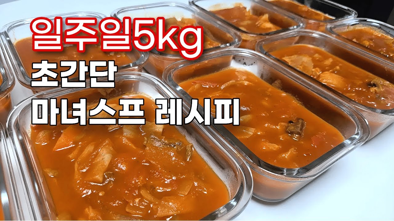 살 쭉쭉 빠지는 치트키 마녀스프 초간단 레시피! 토마토, 양파만 있으면 몸 속 염증 줄어들고 살이빠져요!