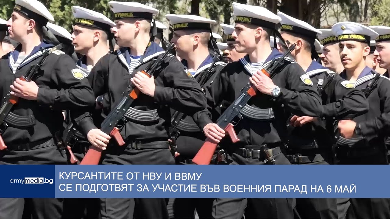 Курсантите от НВУ и ВВМУ се подготвят за участие във военния парад на 6 май