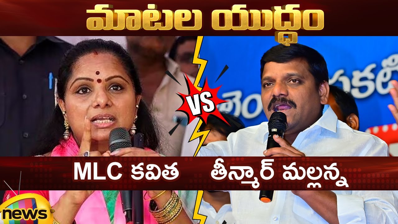 Combat of Words Between MLC Kavitha And Teenmar Mallanna | Telangana Politics | Mango News