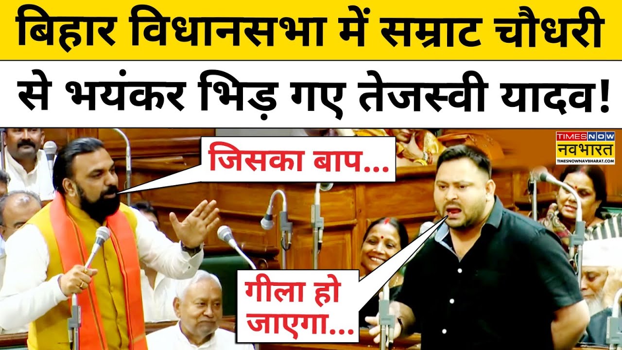 Samrat Choudhary ने Lalu Yadav को अपराधी बताया, जवाब में Tejashwi ने क्या कहा ? Hindi News ! Bihar