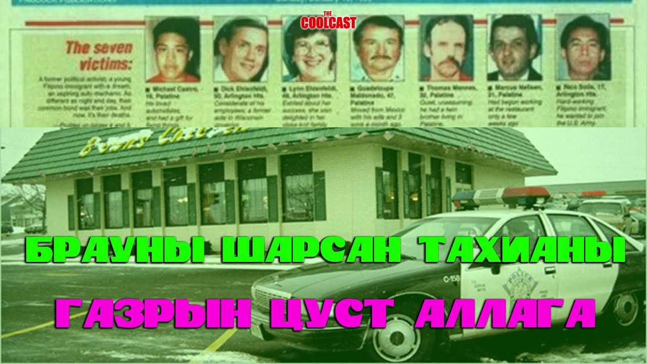 Брауны шарсан тахианы газрын цуст хэрэг