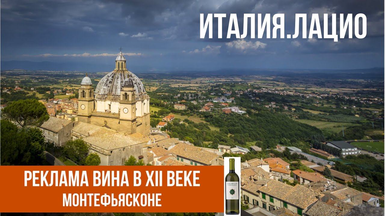 Италия.Монтефьясконе.Вино и фрески. #путешествиепоиталии