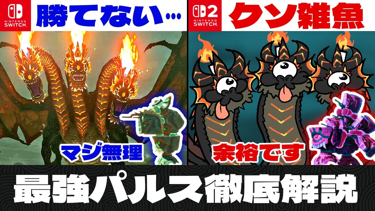 【ティアキン解説】switch2でパルスレーザーが超強化されてる件について【ゼルダの伝説】