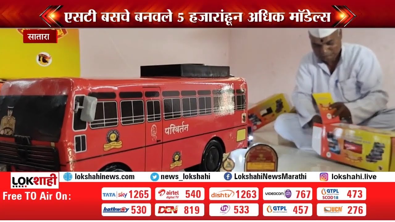 ST Bus च्या 5 हजाराहून अधिक मॉडेल्स बनवणारा अवलिया, Special Report