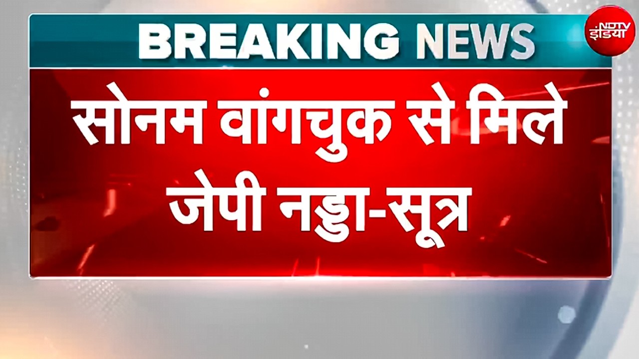 Medanta में भर्ती Sonam Wangchuk से मिले JP Nadda और जितेंद्र सिंह; जंतर-मंतर पर CJP का धरना जारी