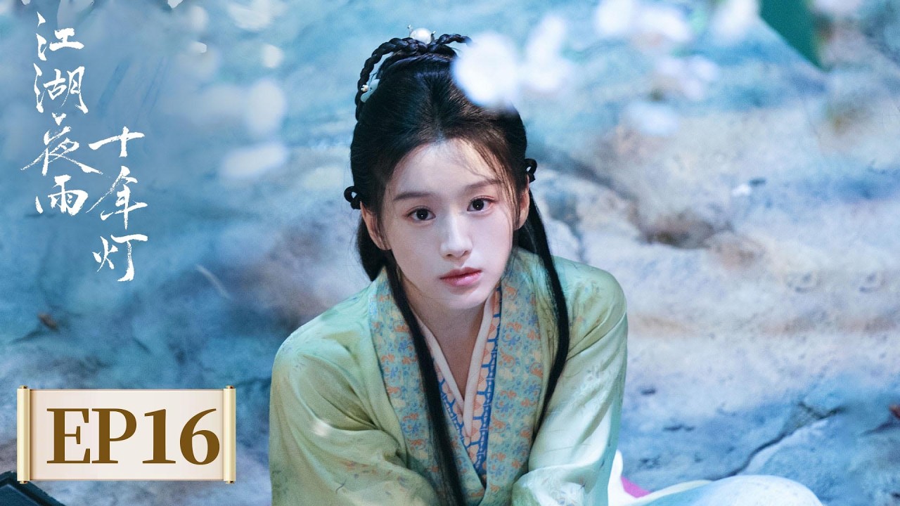 ENG SUB【江湖夜雨十年灯 Generation to Generation】EP16 | 同床共枕！少君“闪现”昭昭床边 | 主演：周翊然，包上恩