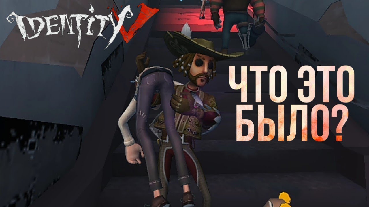 Identity V И как это обозвать? Часть 3