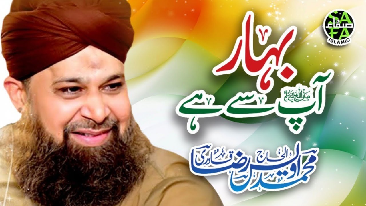 Heart Touching Naat - Owais Raza Qadri - Bahar App Se Hai - Safa Islamic