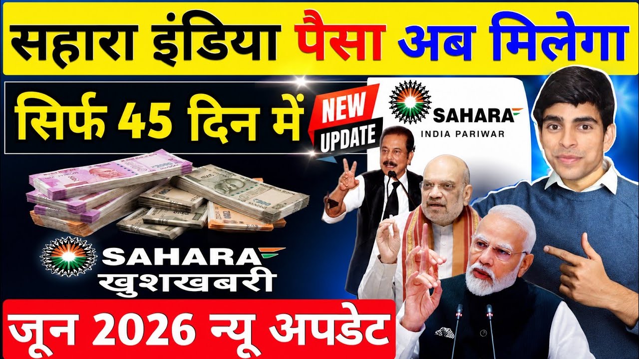 How to Apply for Sahara Refund Online | Sahara India Refund 2024 | How to Get Sahara India Refund