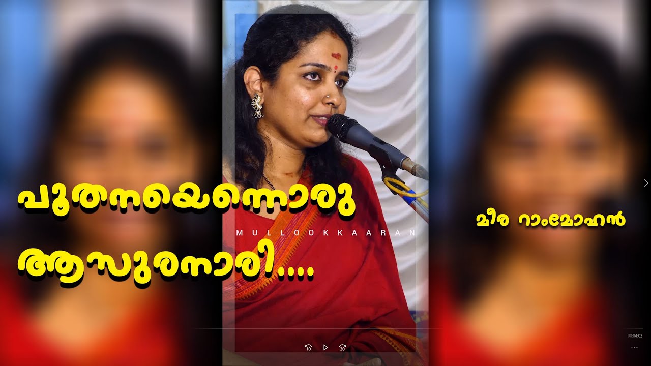 Poothanayennoru Asura Naari - Meera Rammohan - പൂതനയെന്നൊരു ആസുരനാരി - മീര റാംമോഹന്‍.....