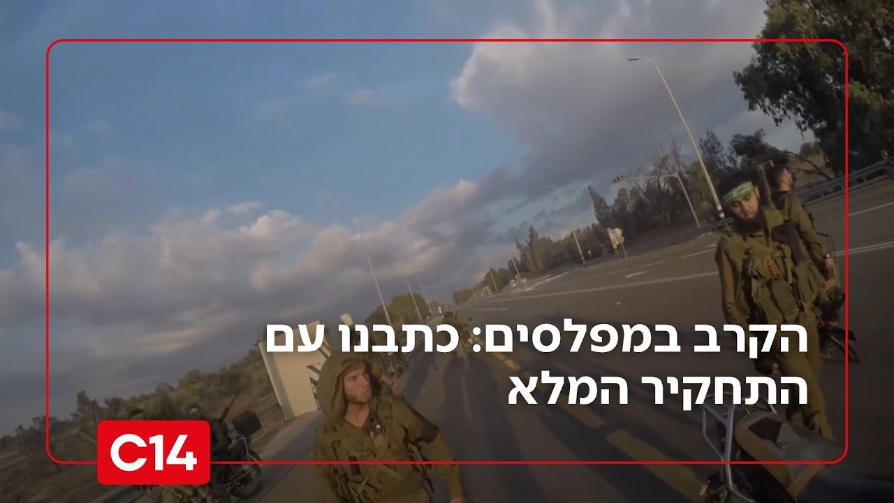 תחקיר הקרב במפלסים: הלוחמים בלמו את ההתקפה | החדשות