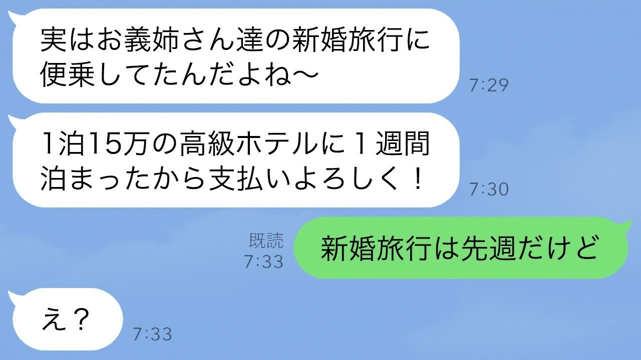 新婚旅行先で義妹夫婦が図々しく高級ホテルで大暴れ！支払い拒否の爆笑結末www