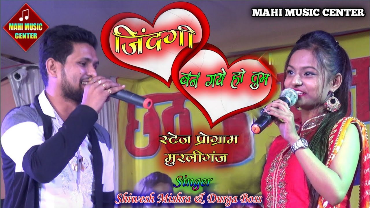 Zindgi ban gaye ho tum 💘 जिंदगी बन गए हो तुम #Shivesh Mishra #Durga Boss #Program #Mahi Music Center