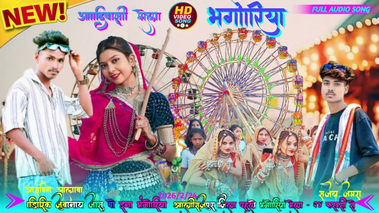 डिरिक_जुवानाय_जासु_वो_इना_🔰भंगोरिया_मा आदिवासी भगोरिया का गाना टीमली सॉन्ग 🤩