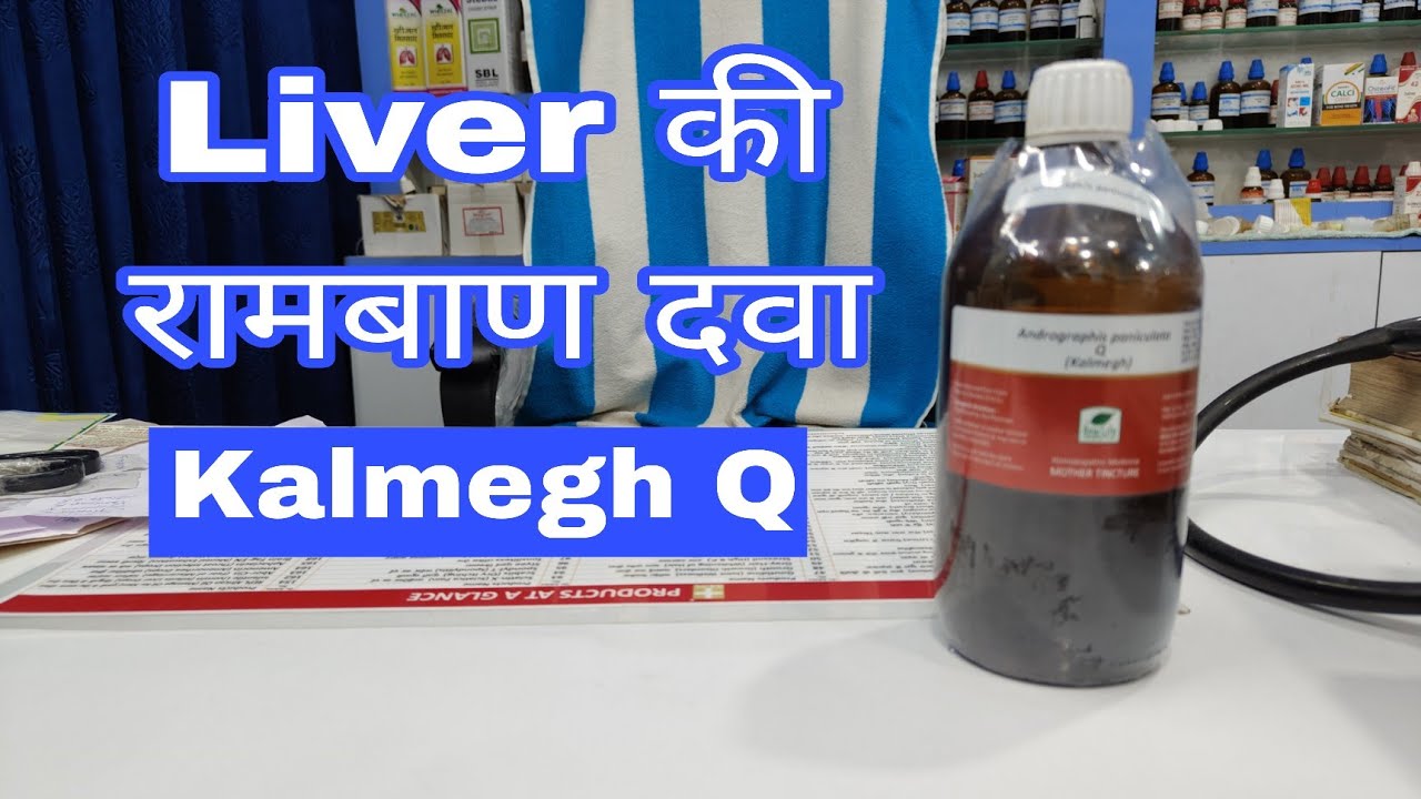 Kalmegh Q Uses in Hindi | Liver ki Powerful Homeopathic Dawa, liver detox and immunity booster dava