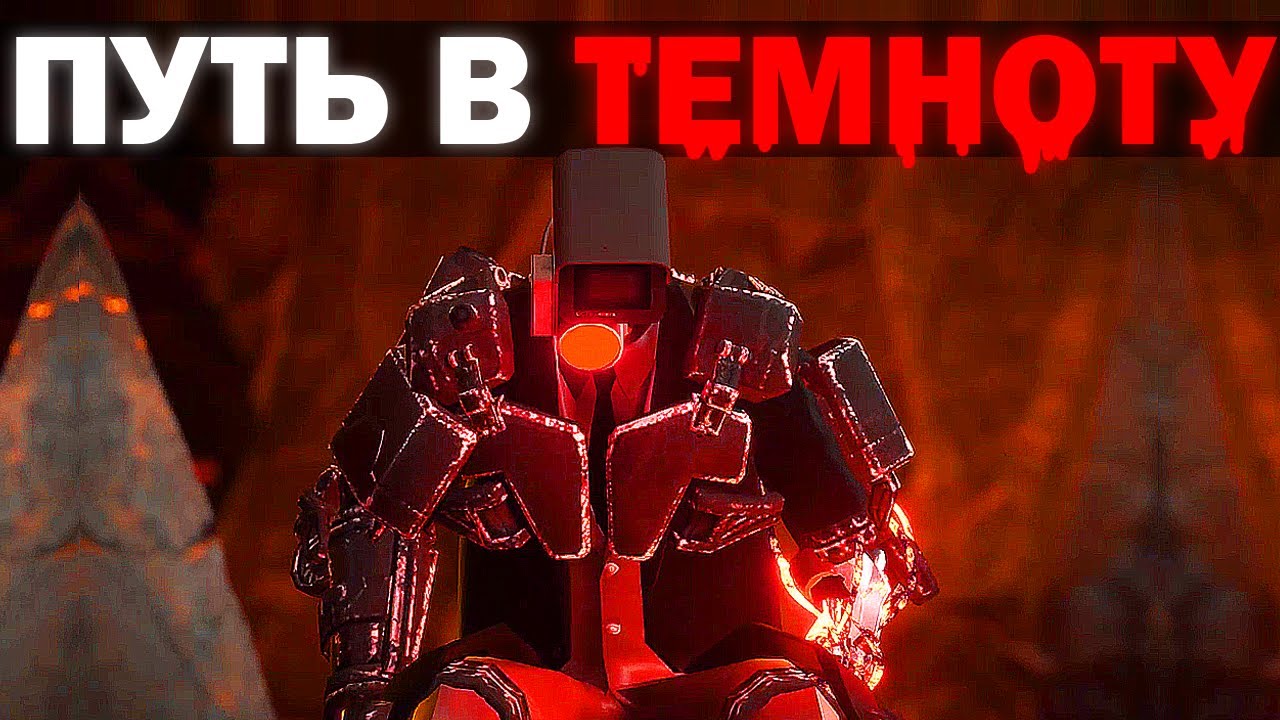 МРАЧНЫЙ ФИНАЛ... | Сюжет skibidi toilet zombie universe 59
