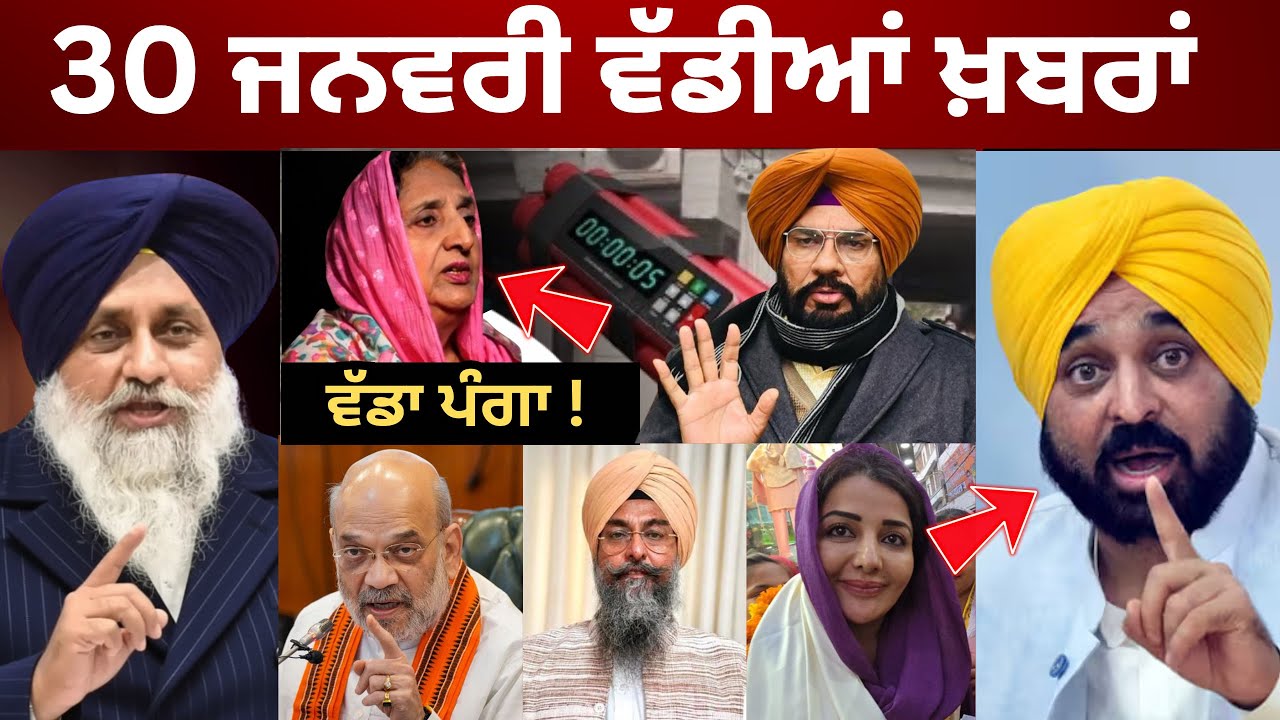 30-1-26 ਪੰਜਾਬੀ ਖ਼ਬਰਾਂ | Today Punjabi News | Punjabi Prime Time | Canada | Mann | Goldy Brar