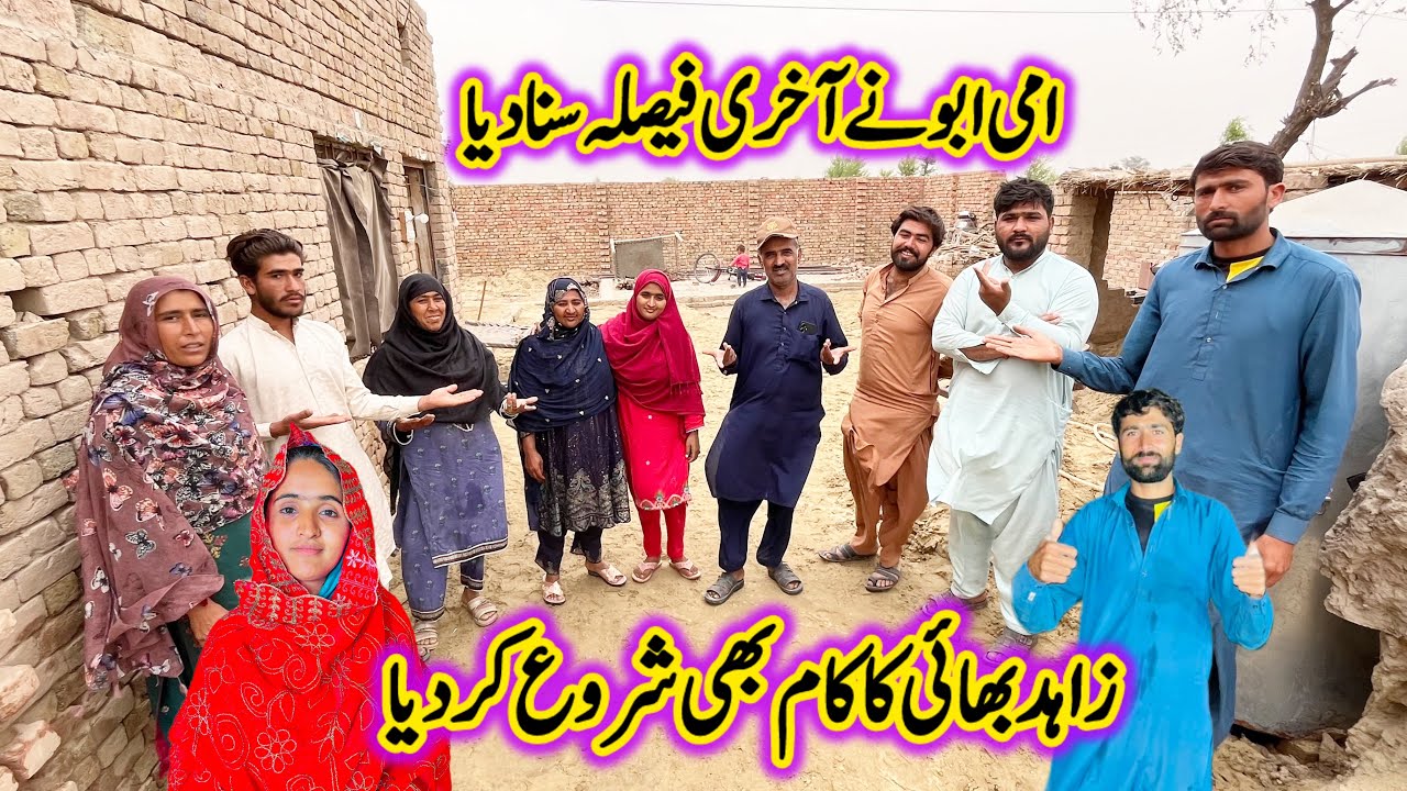 Ami Abu Ne Akhri Faisla Suna Diya Zahid Bhai Ka Kaam Bhi Shuru Kar Diya Misbah Village Life 