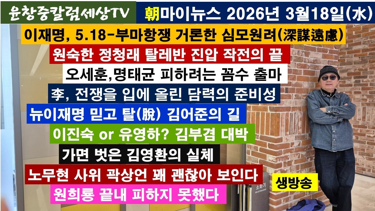 이재명,5.18-부마항쟁 거론한 심모원려#정청래 탈레반#오세훈 꼼수#李,전쟁을 말한 담력#뉴이재명 믿고 탈김어준#김부겸 대박#가면 벗은 김영환#노무현 사위 곽상언#원희룡 못 피했다