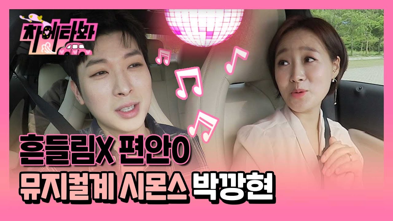 [차에타봐] 영상 보는 순간 박강현 입덕 예고!..여러분'1일 1깡현' 하세요~ / 13화 / SBS